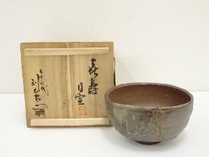 備前焼　金重利右衛門造　茶碗（共箱）